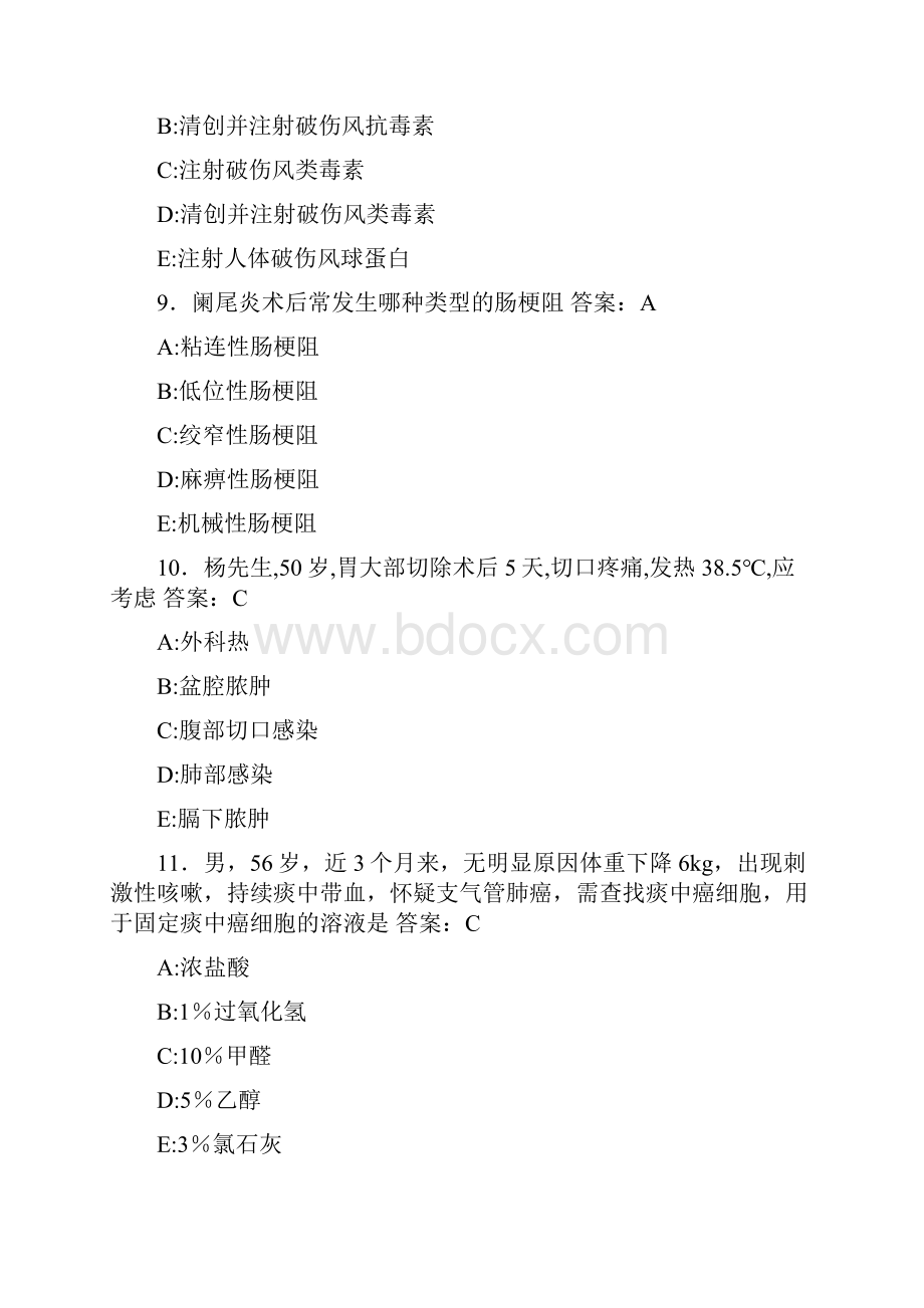 护理三基模拟测试题ADL含参考答案.docx_第3页