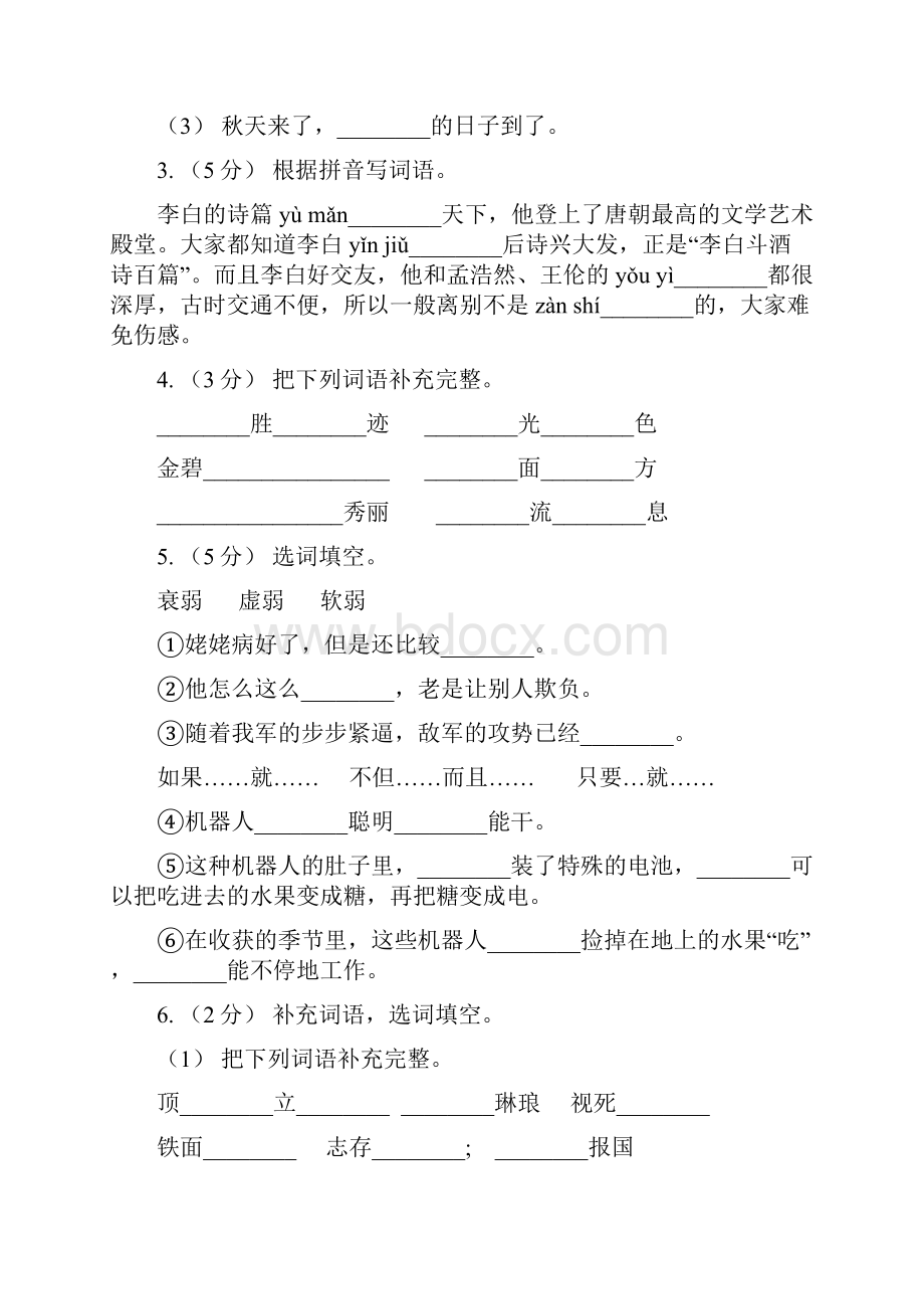 贵州省安顺市版四年级下学期语文期中测试题一A卷.docx_第2页