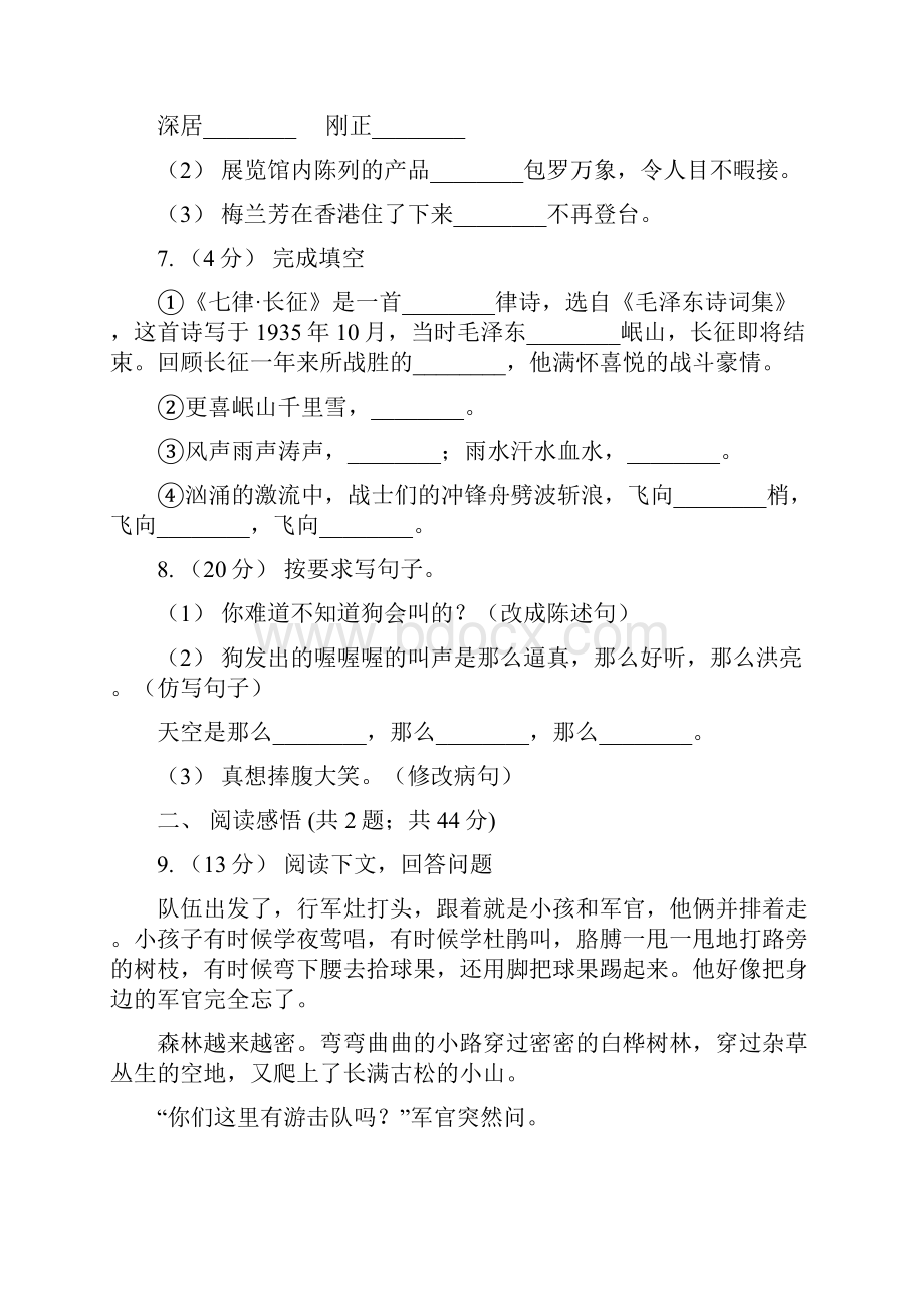 贵州省安顺市版四年级下学期语文期中测试题一A卷.docx_第3页