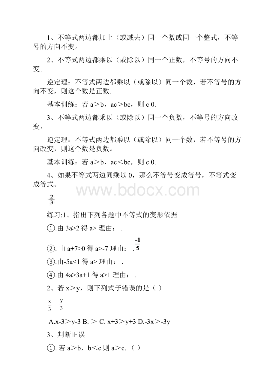 一元一次不等式组知识点和题型总结.docx_第2页