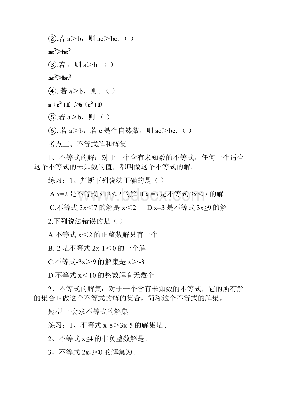 一元一次不等式组知识点和题型总结.docx_第3页