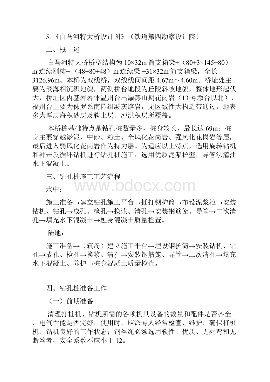 白马河特大桥钻孔桩基施工工艺.docx_第3页