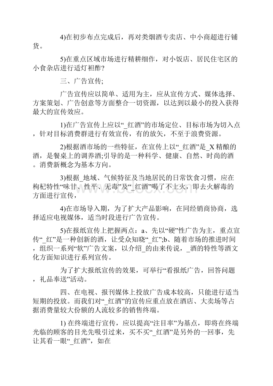 红酒经销商促销方案.docx_第2页