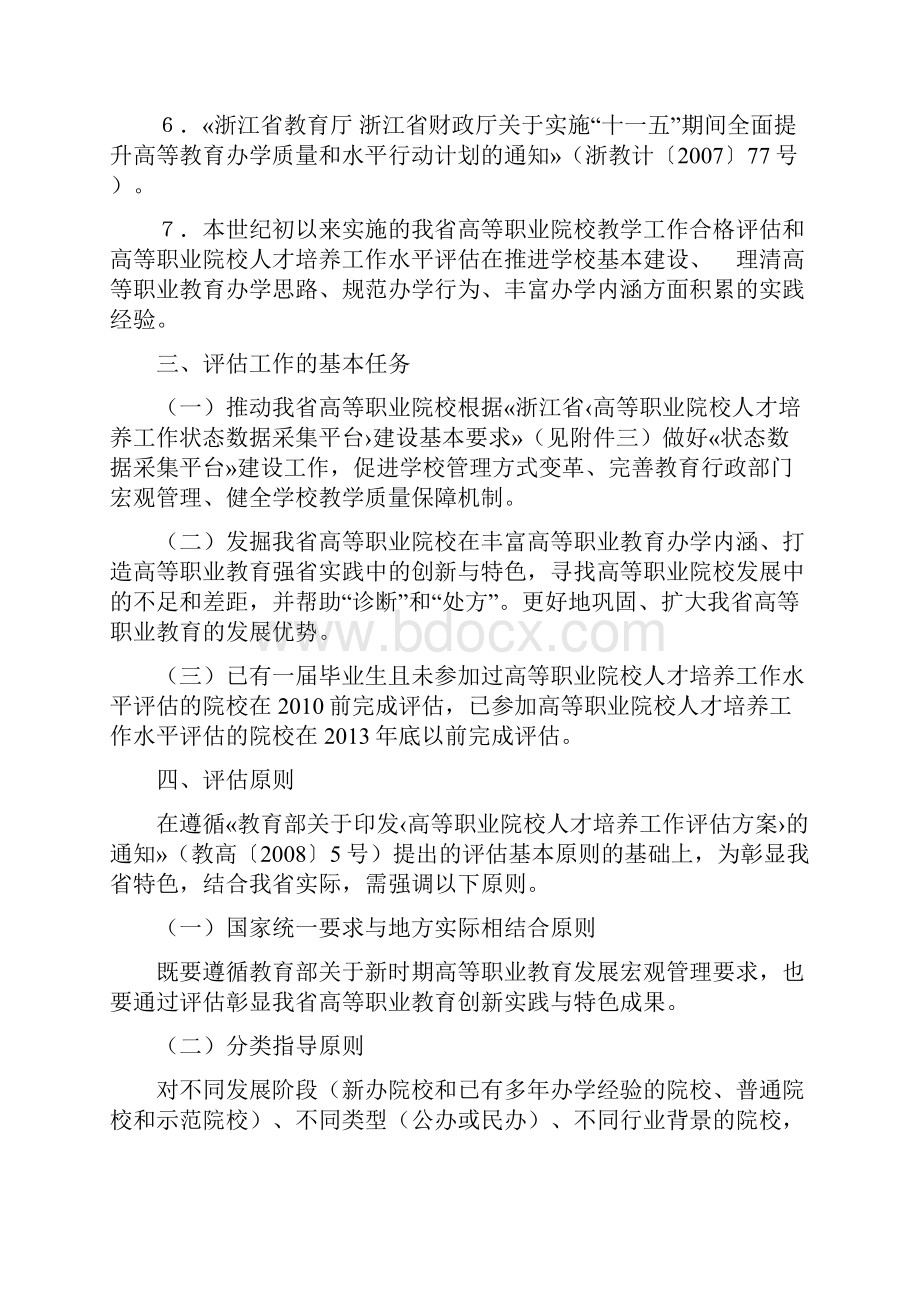 浙江高等职业院校人才.docx_第2页