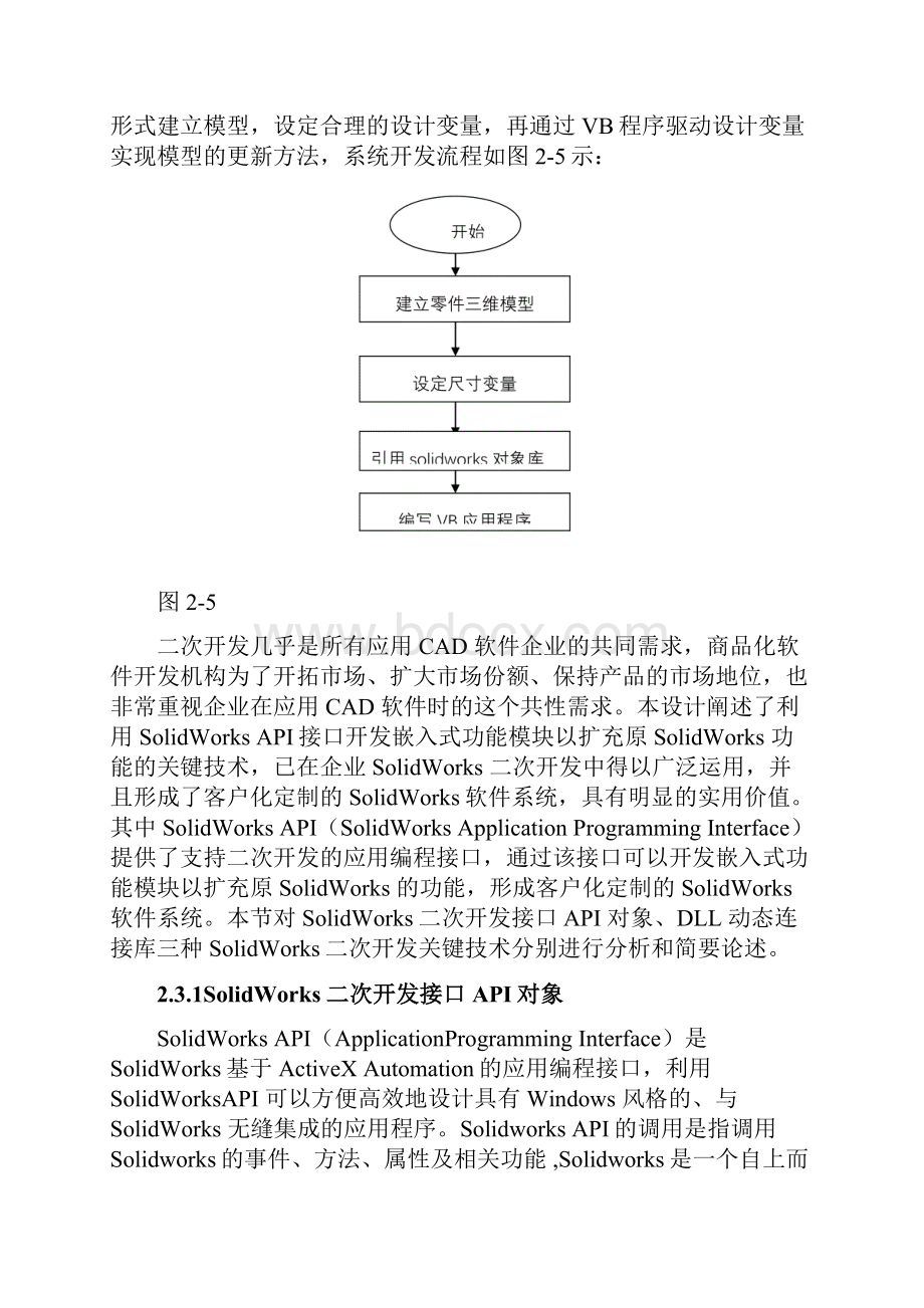 solidworks二次开发及SNP开发验证的研究方法和技术路线.docx_第2页