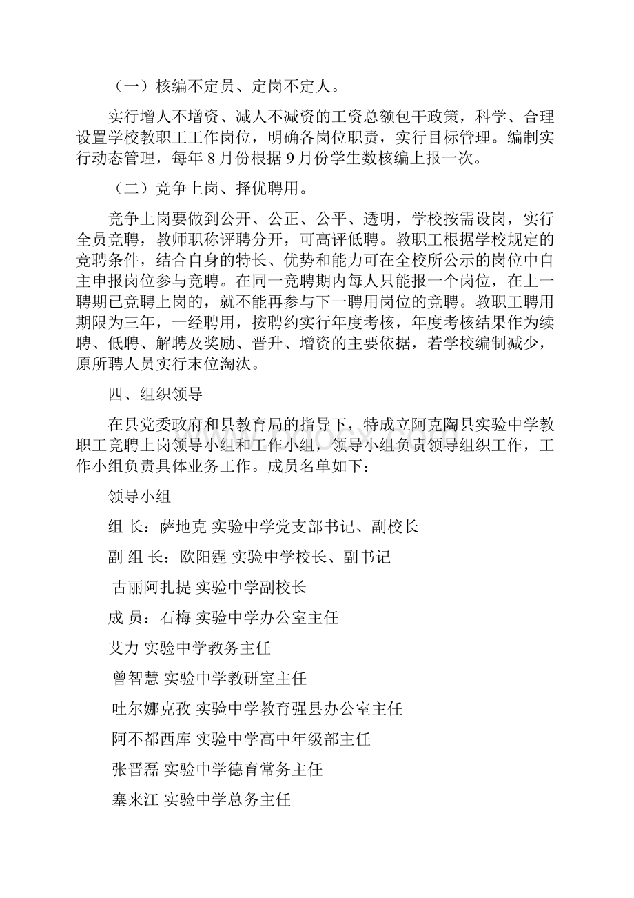 阿克陶县实验中学教职工竞聘上岗实施方案.docx_第2页