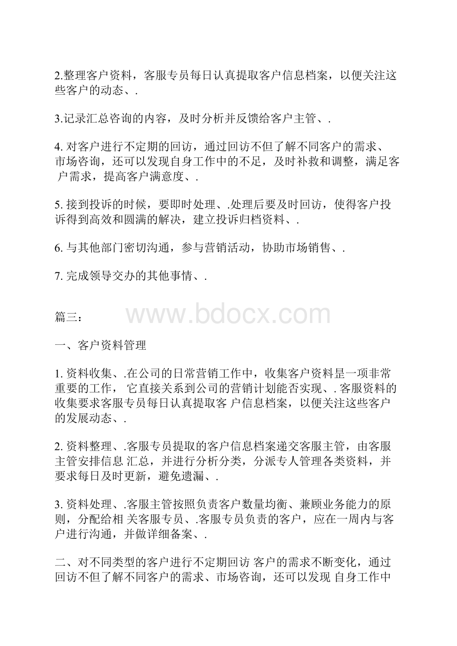 汽车4S店客服经理岗位职责及工作内容说明书.docx_第2页