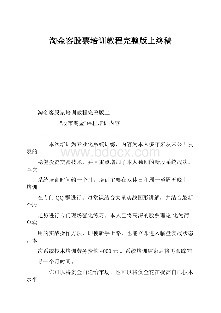 淘金客股票培训教程完整版上终稿.docx