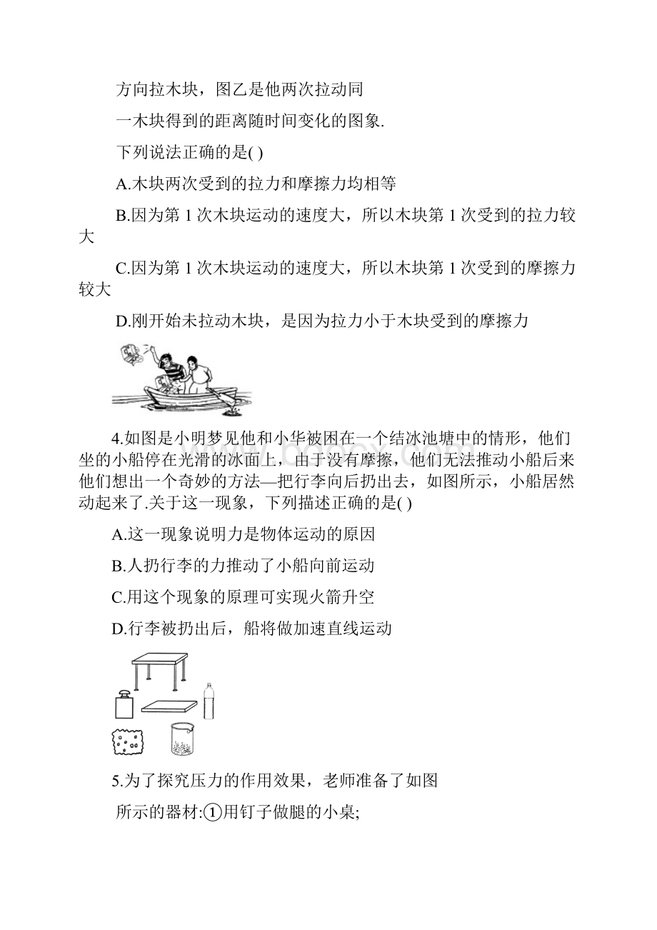 学年下学期初二物理期末复习卷《实验探究题》.docx_第2页