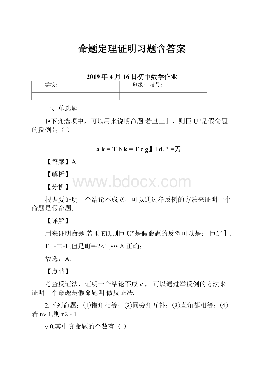 命题定理证明习题含答案.docx