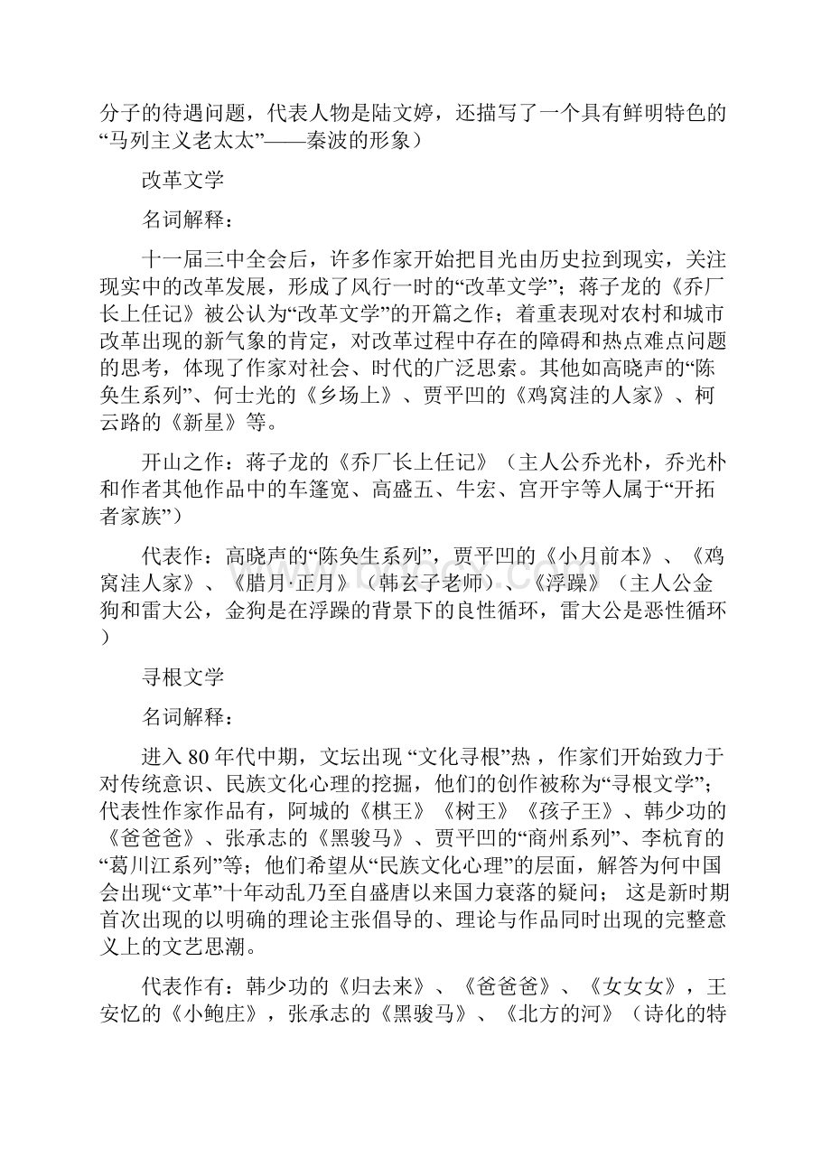 中国现代文学史大二下期重点考点.docx_第2页