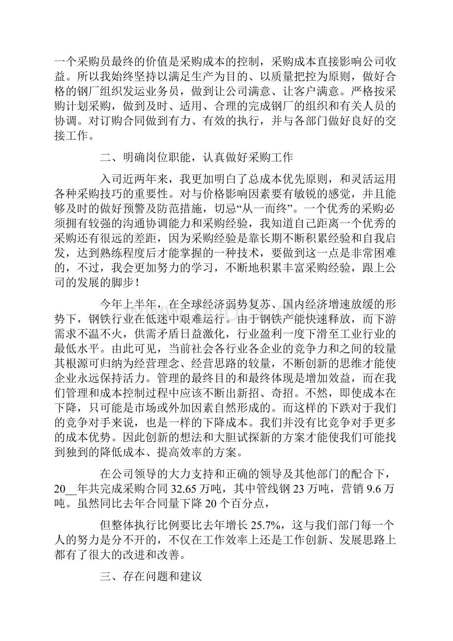 实用的年度计划四篇.docx_第2页