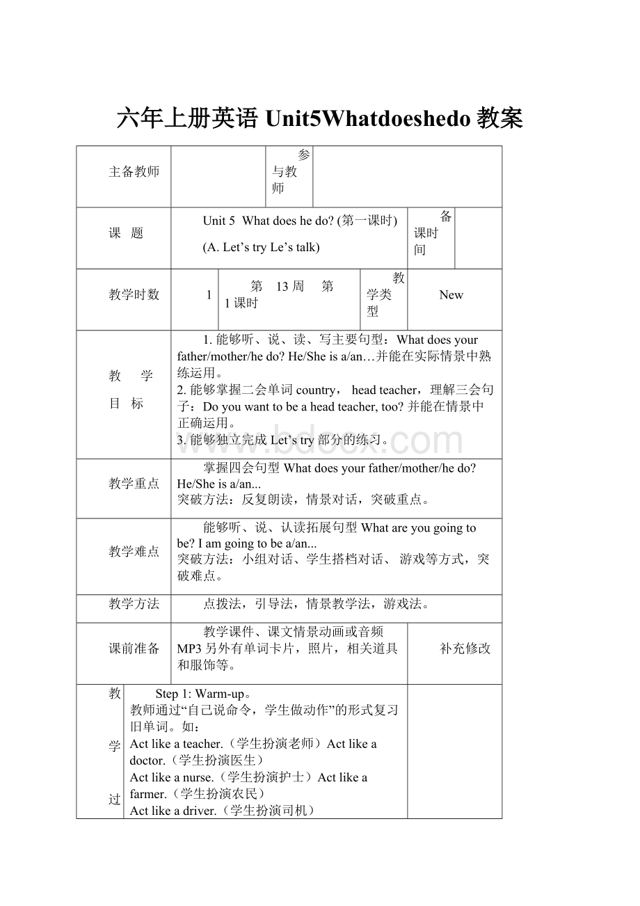 六年上册英语Unit5Whatdoeshedo教案.docx