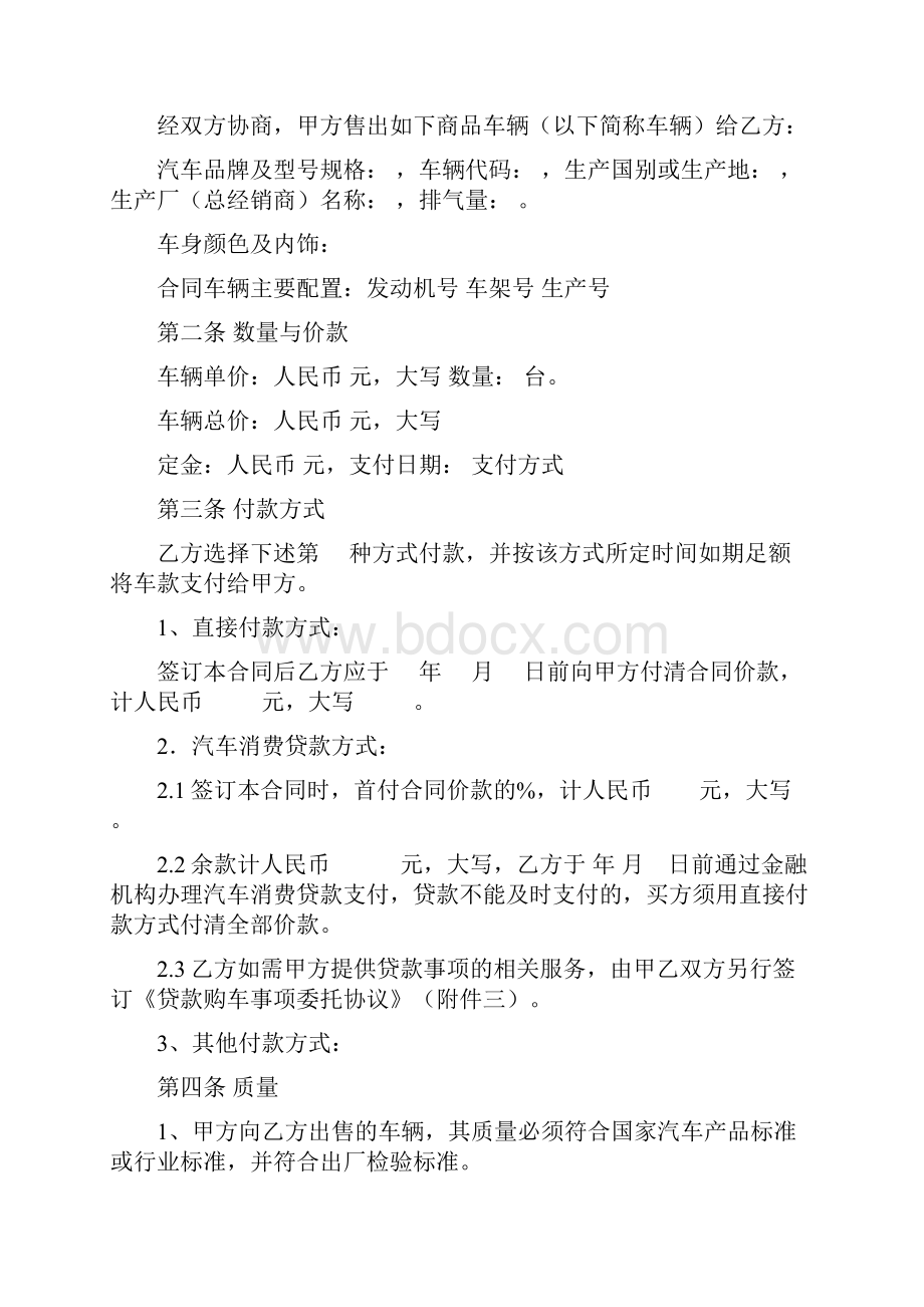 汽车销售服务合同律师推荐.docx_第2页