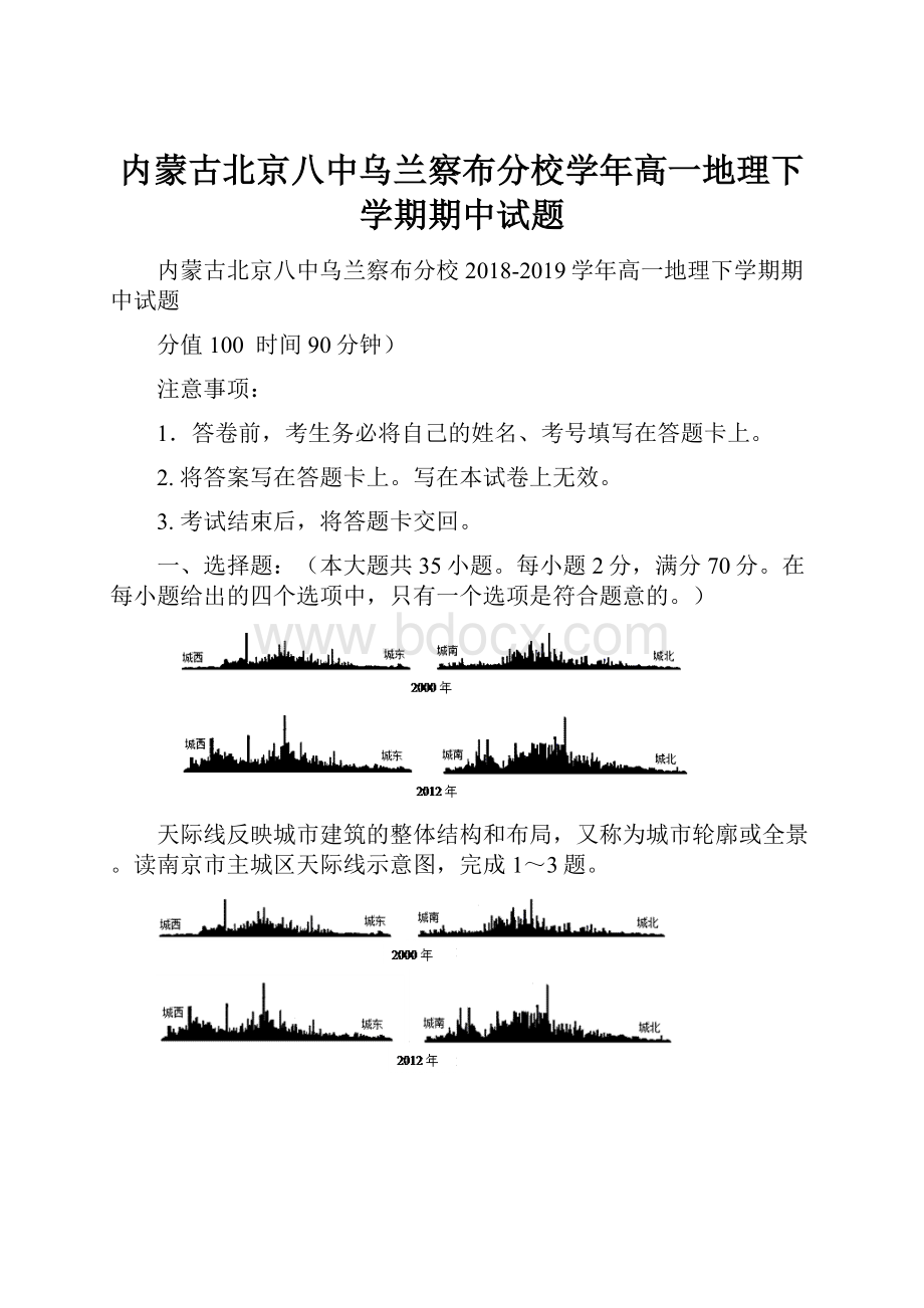 内蒙古北京八中乌兰察布分校学年高一地理下学期期中试题.docx_第1页