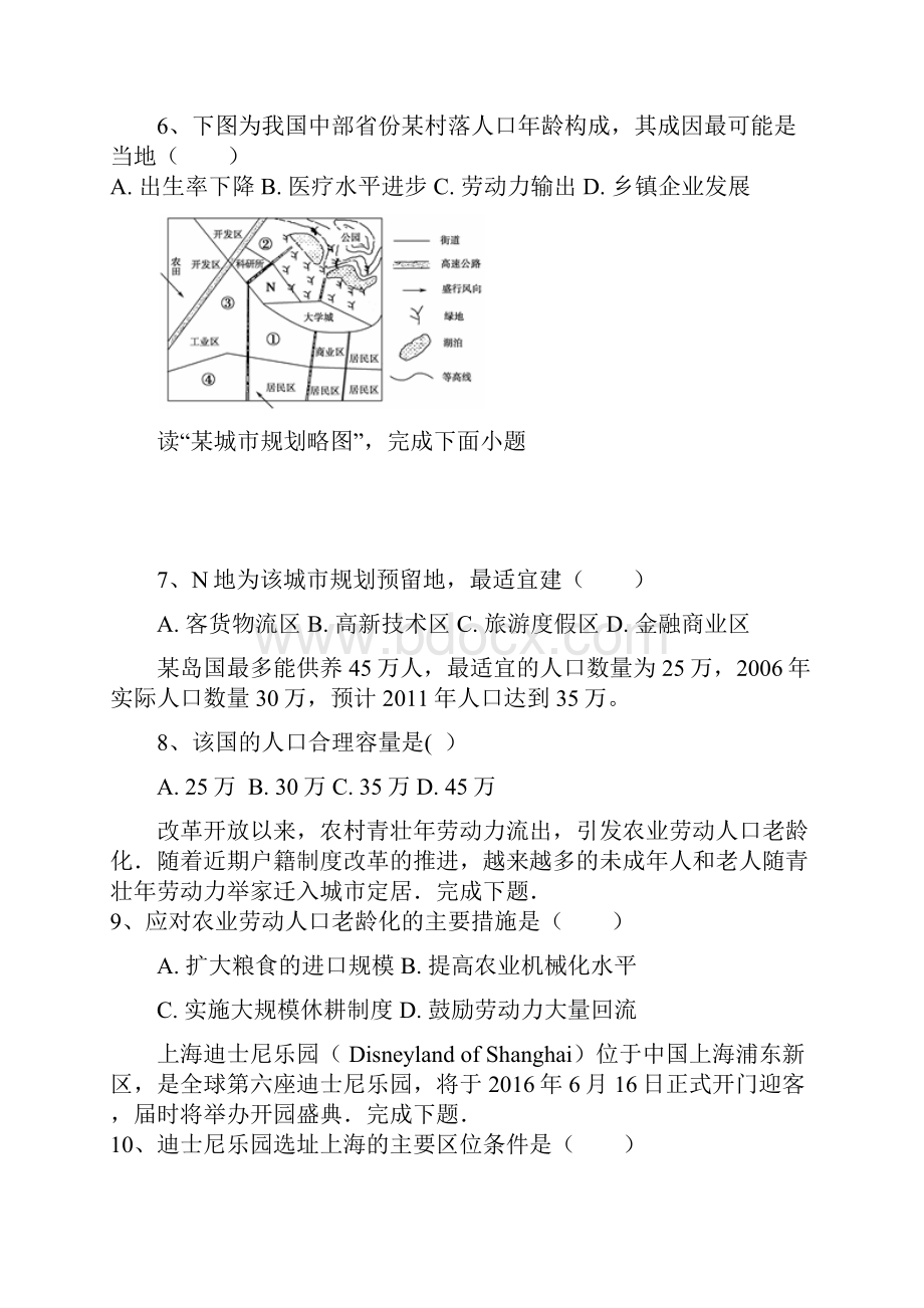 内蒙古北京八中乌兰察布分校学年高一地理下学期期中试题.docx_第3页