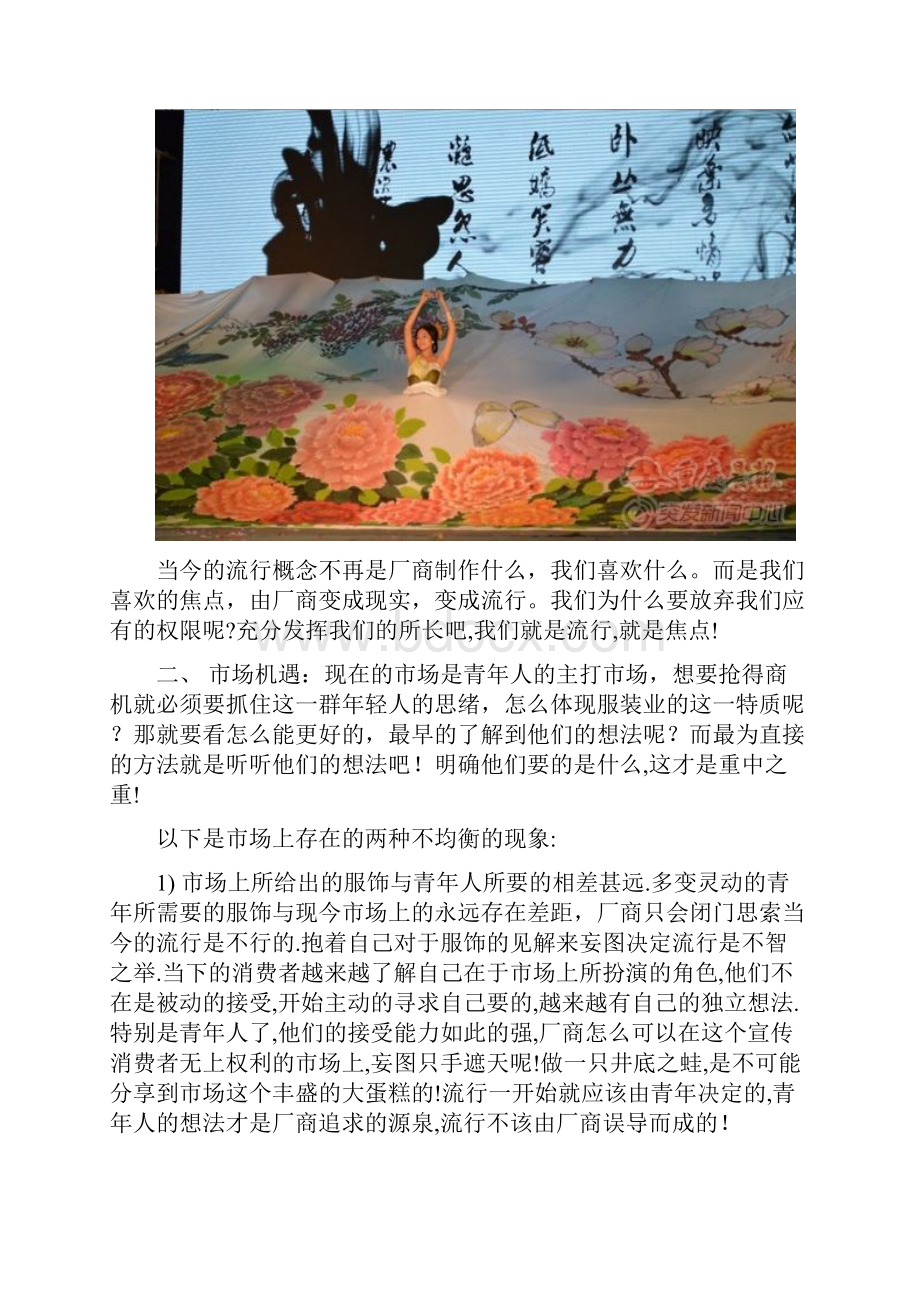 创业计划书.docx_第3页