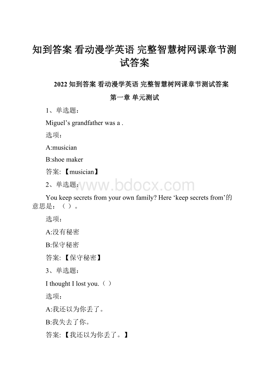 知到答案 看动漫学英语 完整智慧树网课章节测试答案.docx