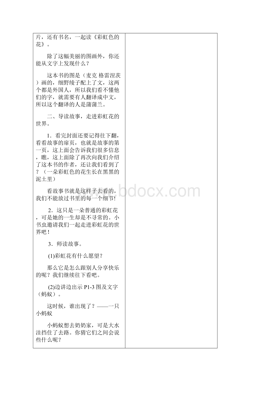 绘本故事校本教案.docx_第2页