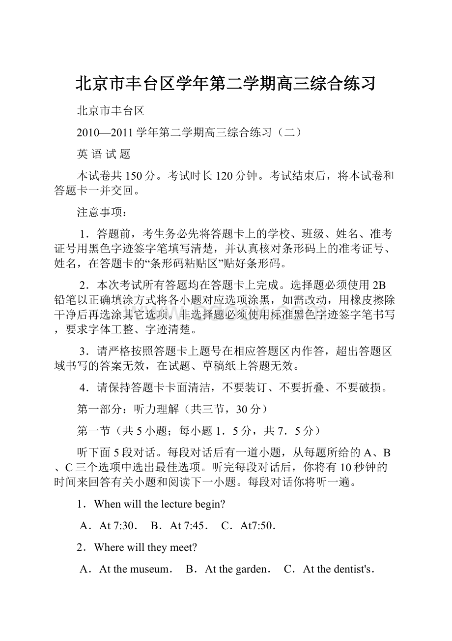 北京市丰台区学年第二学期高三综合练习.docx