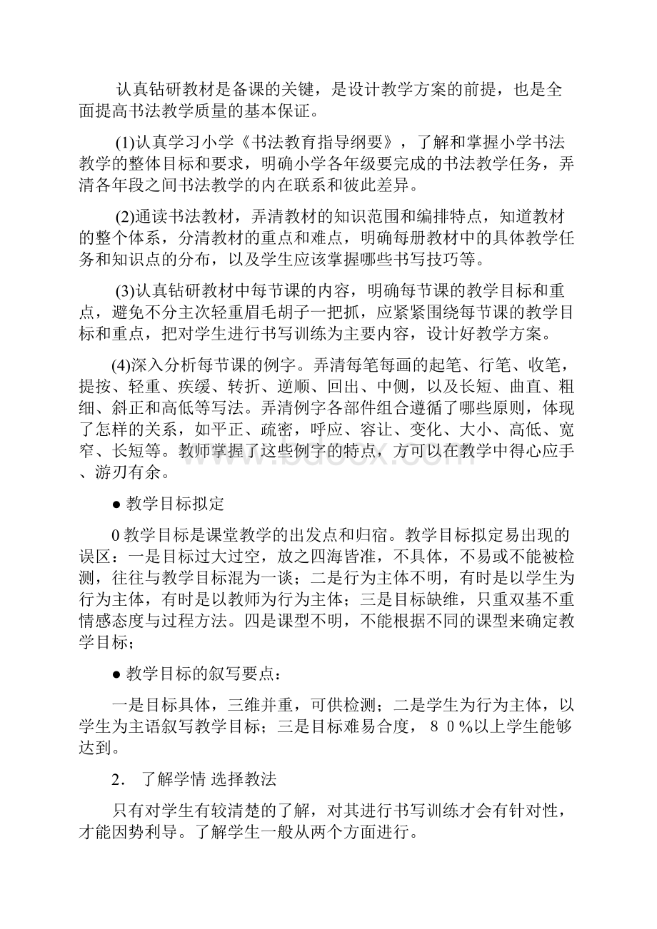 书法课怎样备课与上课黄治金.docx_第2页