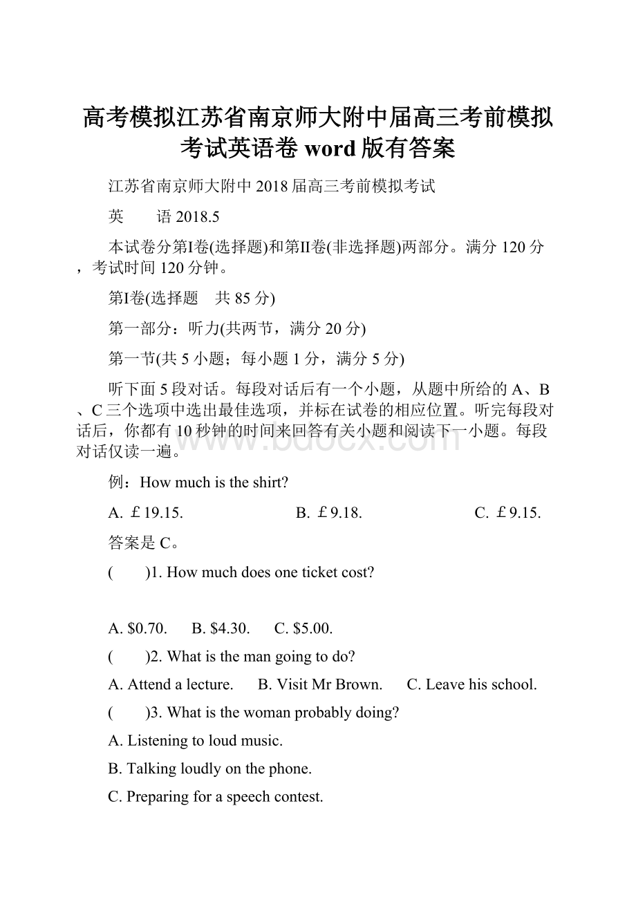 高考模拟江苏省南京师大附中届高三考前模拟考试英语卷word版有答案.docx