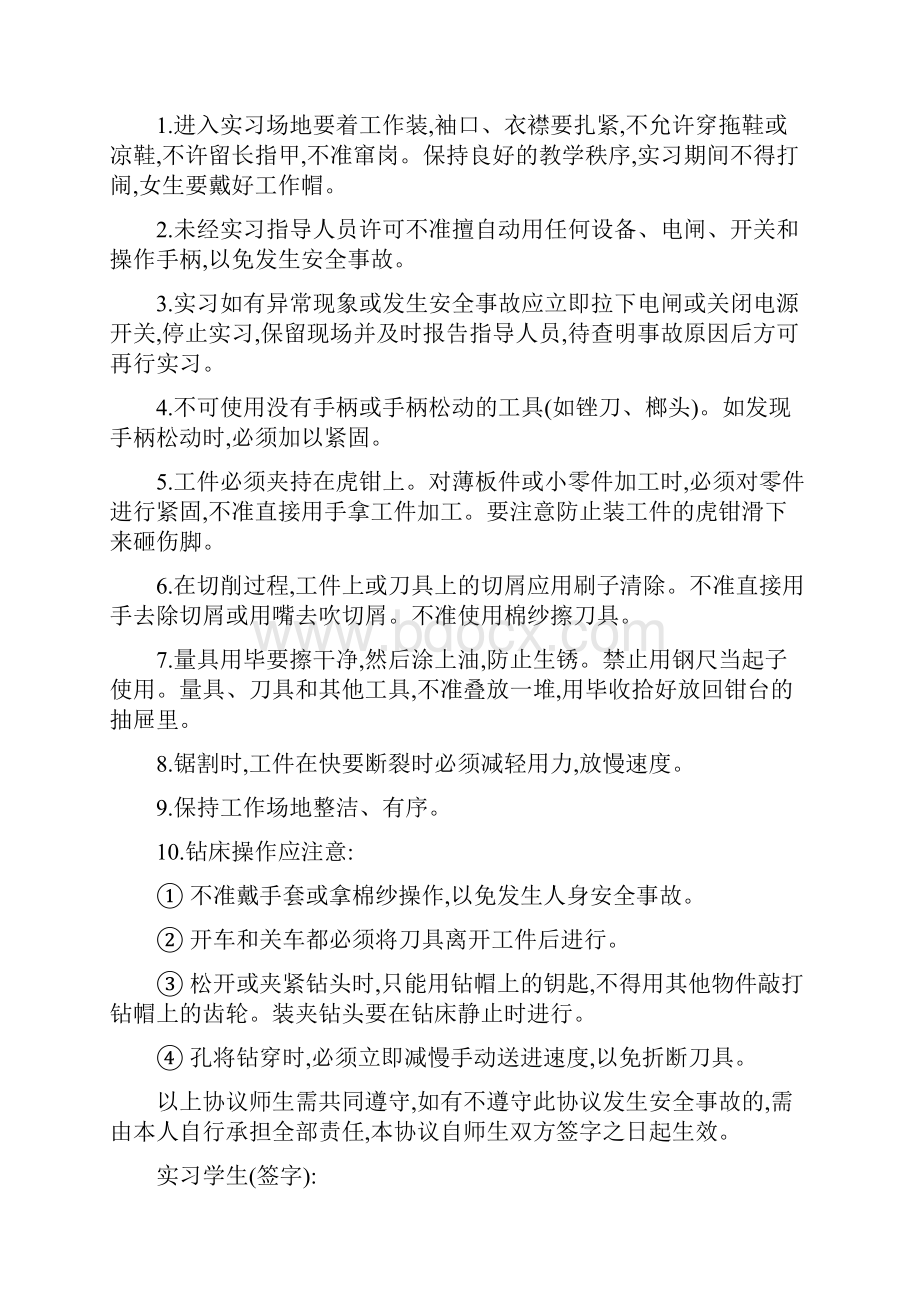 钳工实习生的保证书.docx_第3页