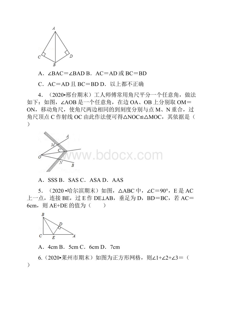 含答案初二数学 全等三角形能力提升卷.docx_第2页