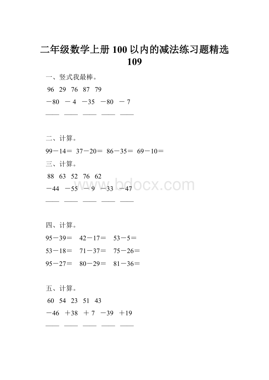 二年级数学上册100以内的减法练习题精选 109.docx_第1页