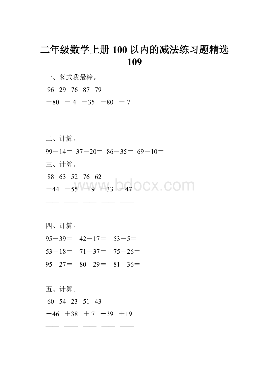 二年级数学上册100以内的减法练习题精选 109.docx