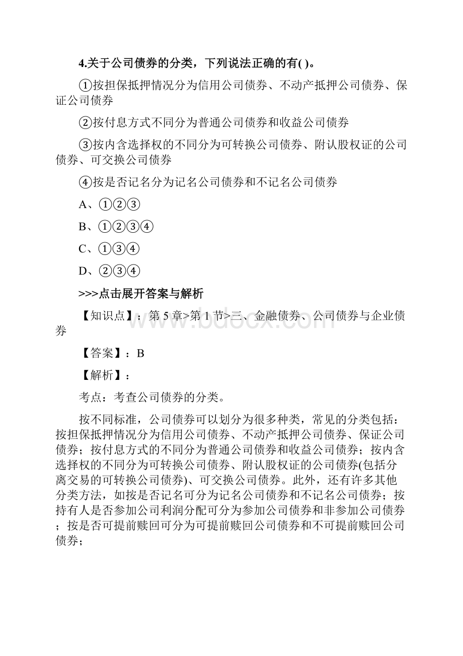 证券从业及专项《金融市场基础知识》复习题集第5665篇.docx_第3页