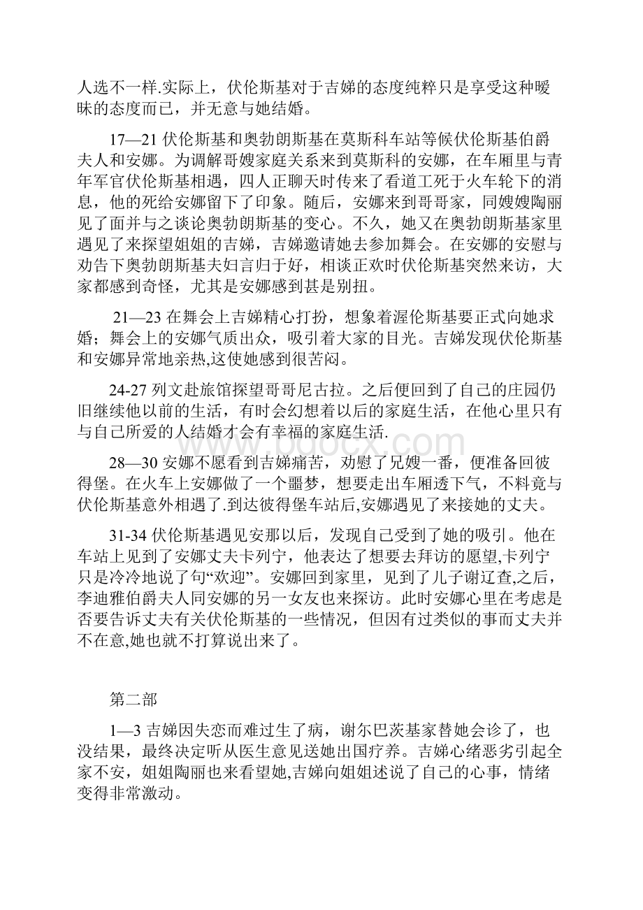 安娜卡列尼娜故事梗概外国文学一万字.docx_第2页