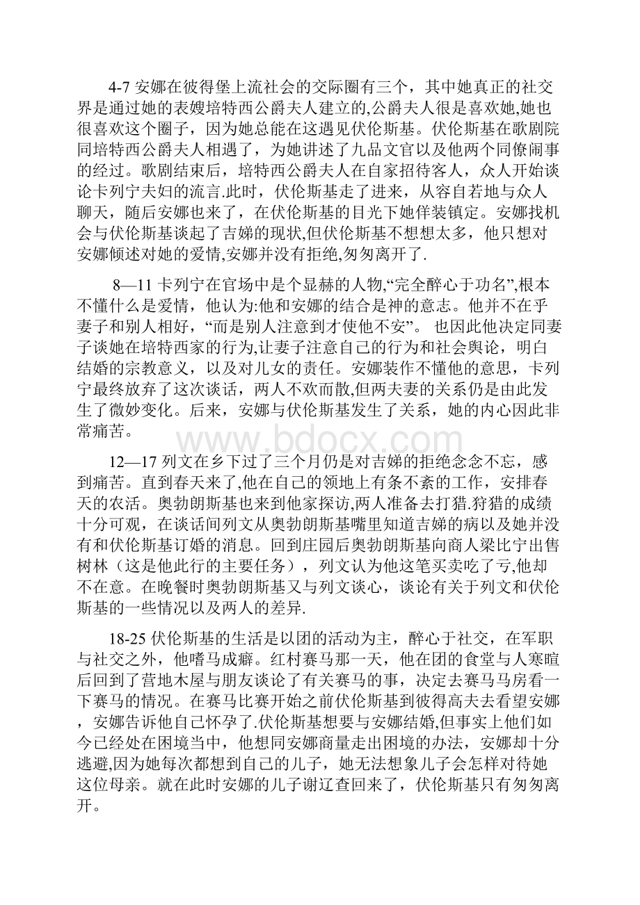 安娜卡列尼娜故事梗概外国文学一万字.docx_第3页