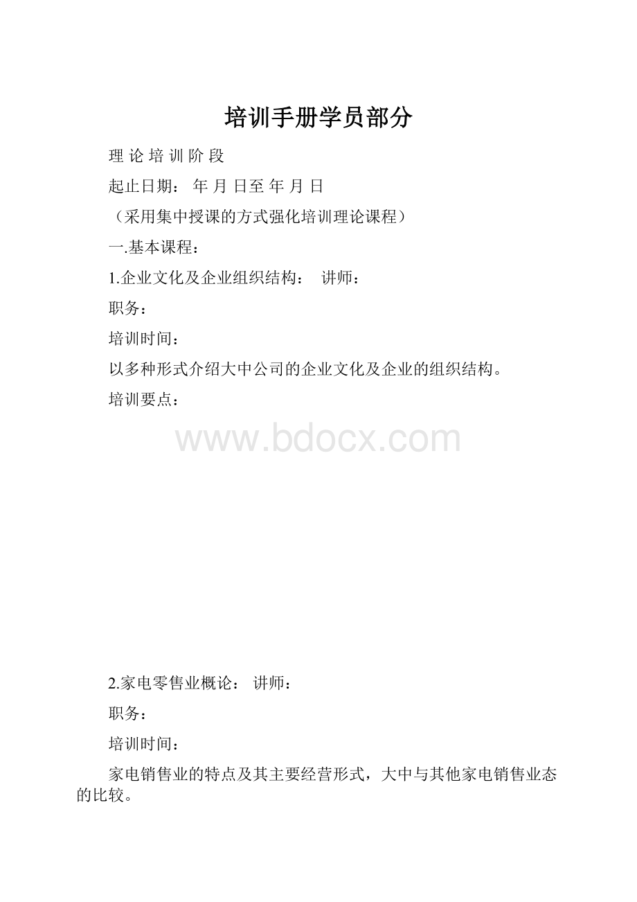 培训手册学员部分.docx_第1页