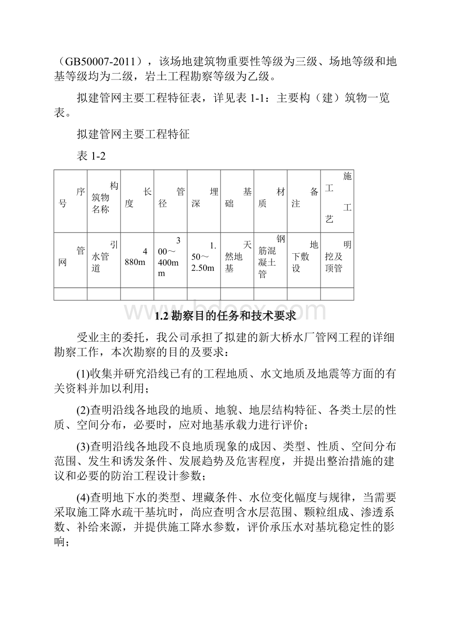 管线勘察报告.docx_第2页