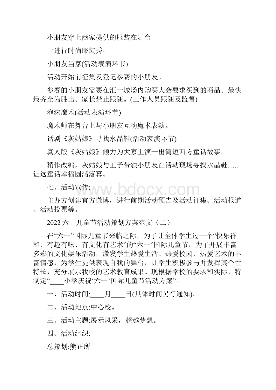 六一儿童节活动策划方案范文11篇.docx_第3页