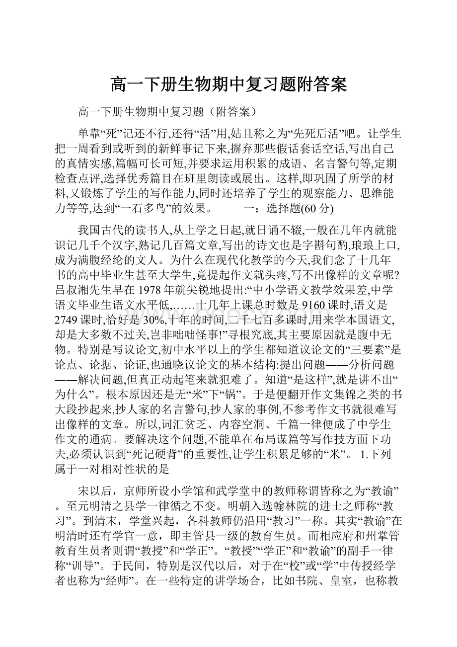 高一下册生物期中复习题附答案.docx_第1页