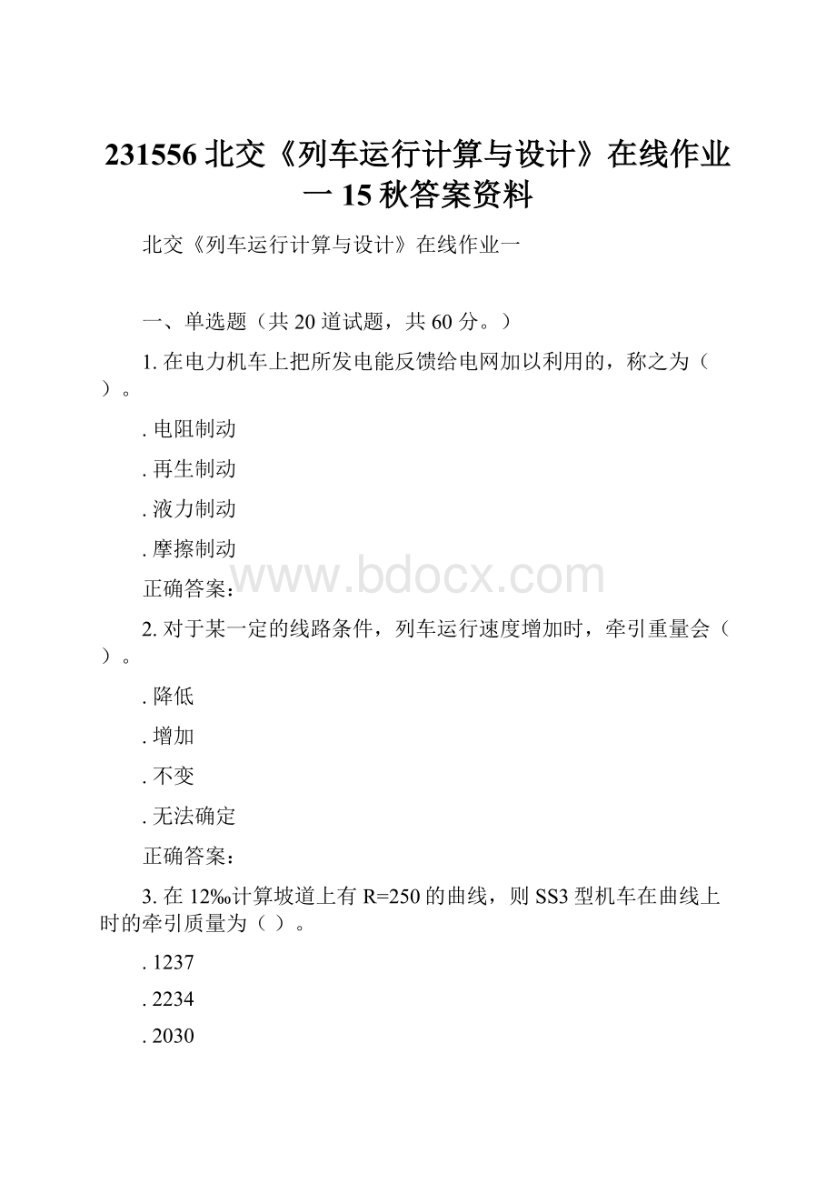 231556北交《列车运行计算与设计》在线作业一15秋答案资料.docx_第1页