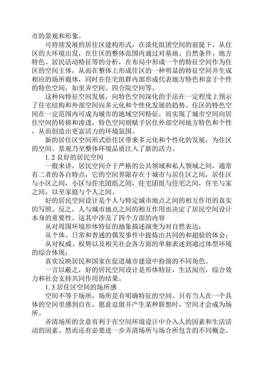 21世纪的住宅区理论.docx_第2页