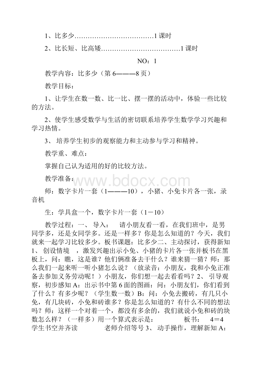 人教版一年级数学上册全册教案.docx_第3页