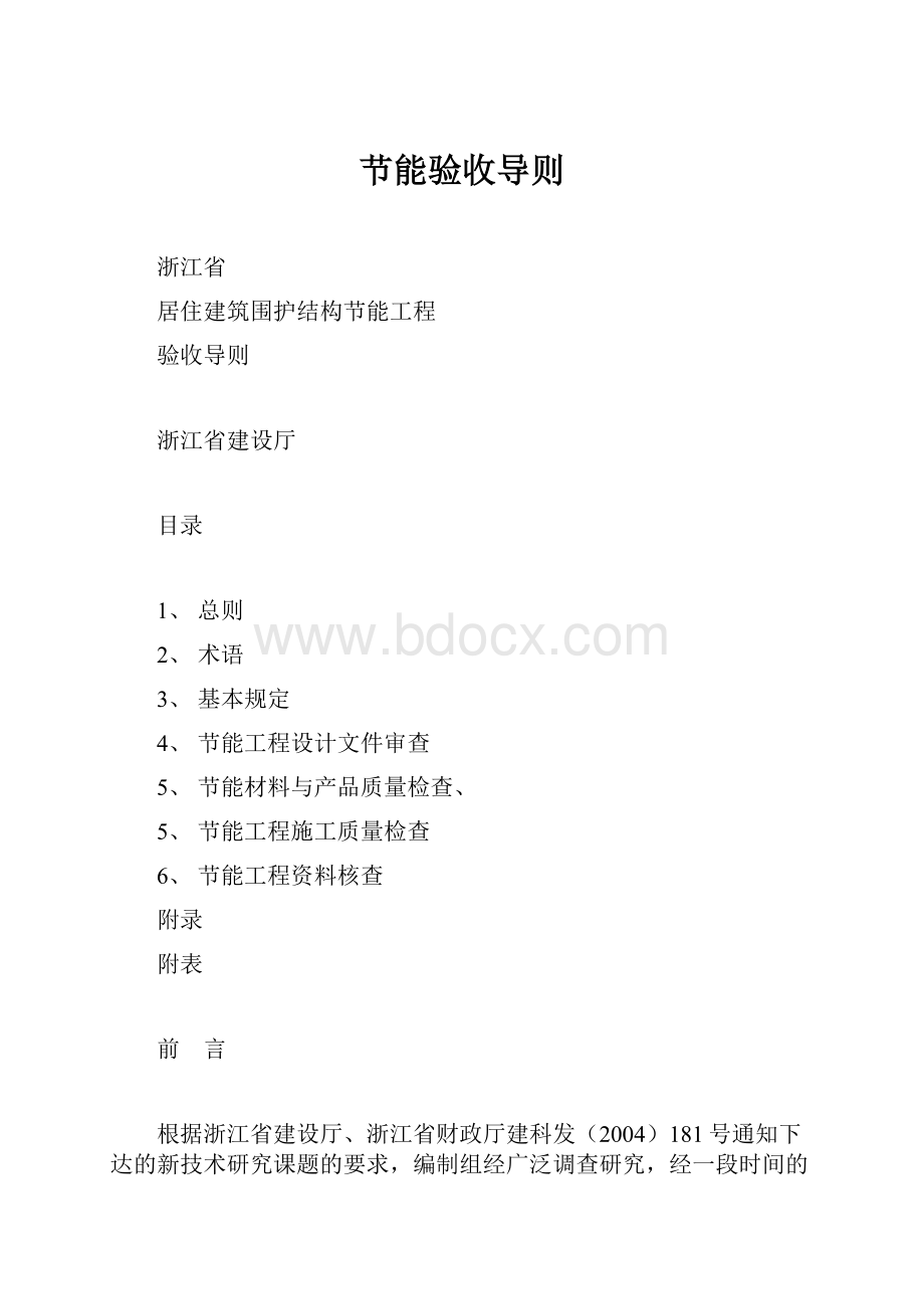 节能验收导则.docx