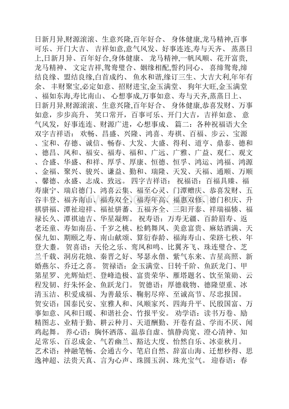 二字开头的祝福成语.docx_第2页