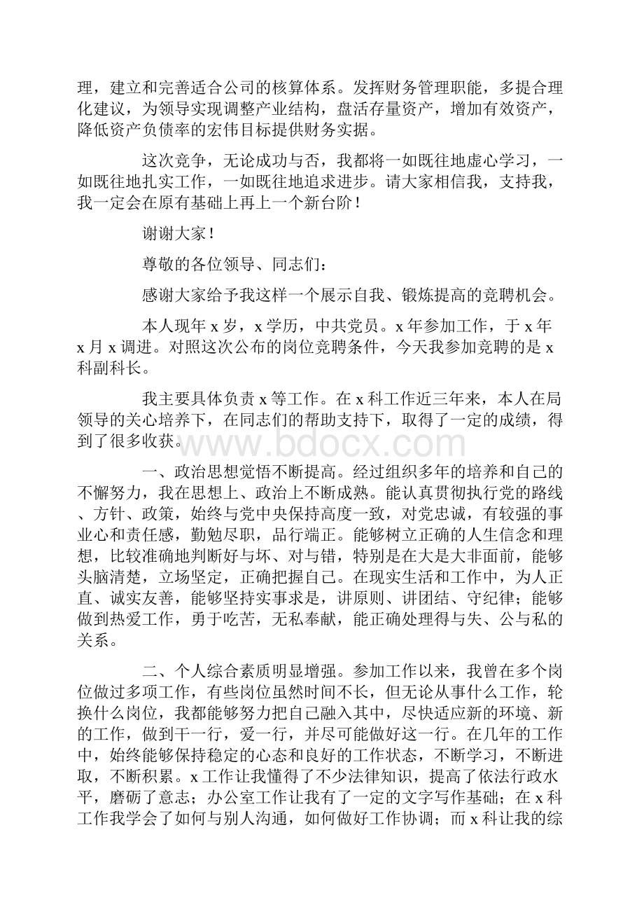 副科长竞聘演讲稿精选多篇.docx_第3页