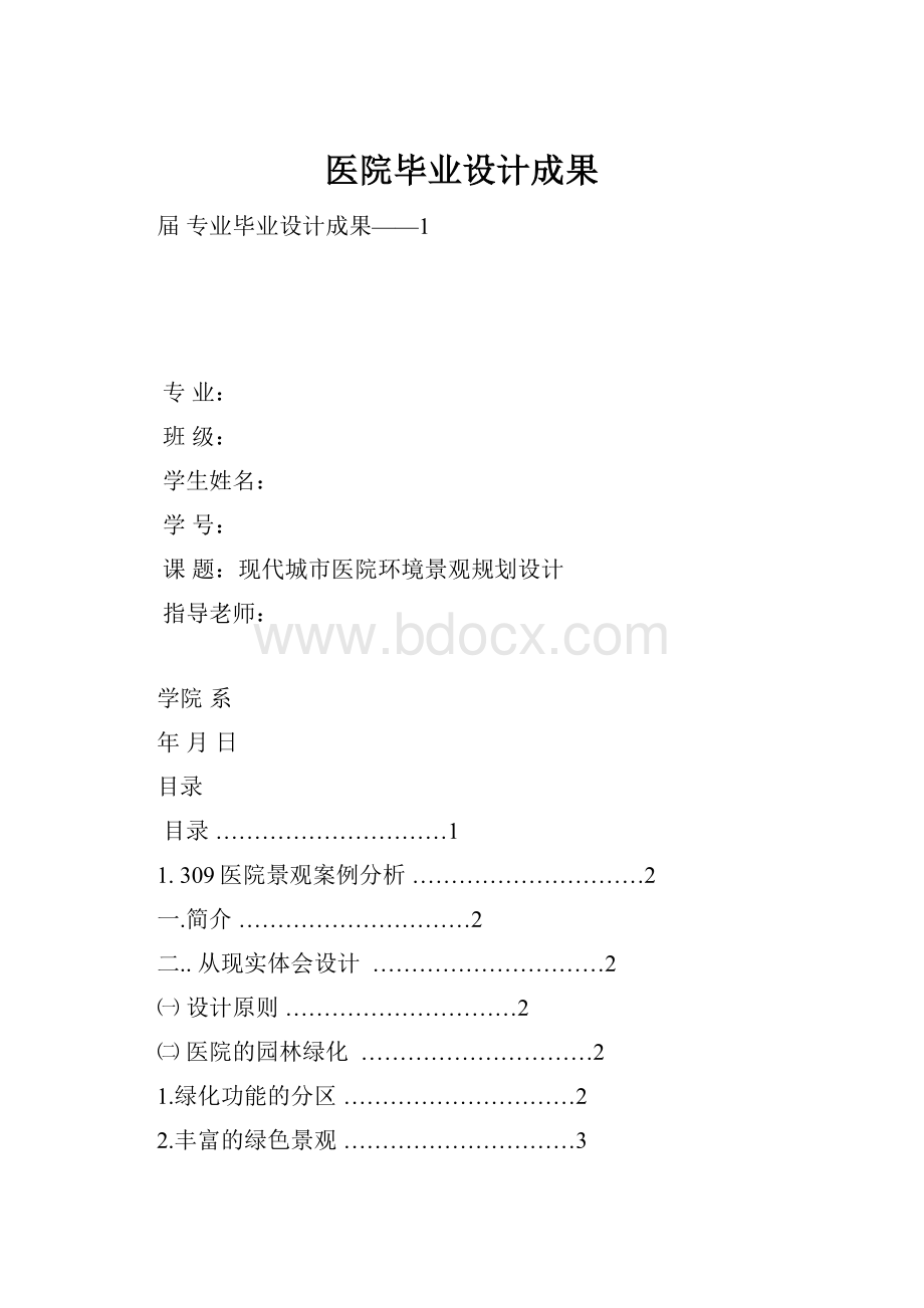 医院毕业设计成果.docx