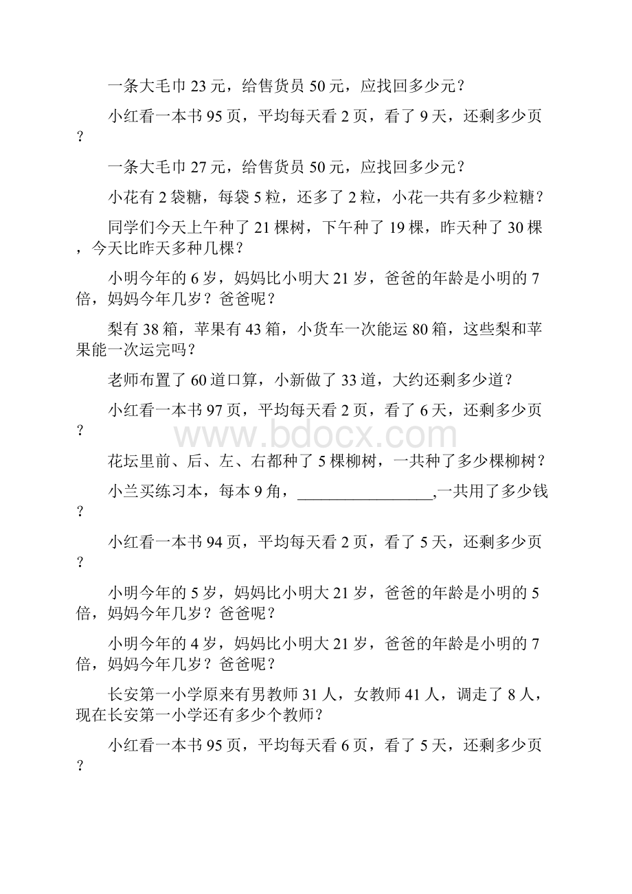 二年级数学上册应用题专项复习精品3.docx_第2页