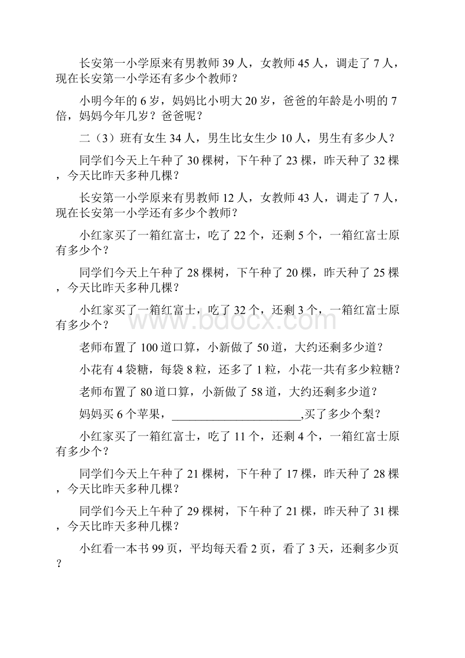 二年级数学上册应用题专项复习精品3.docx_第3页