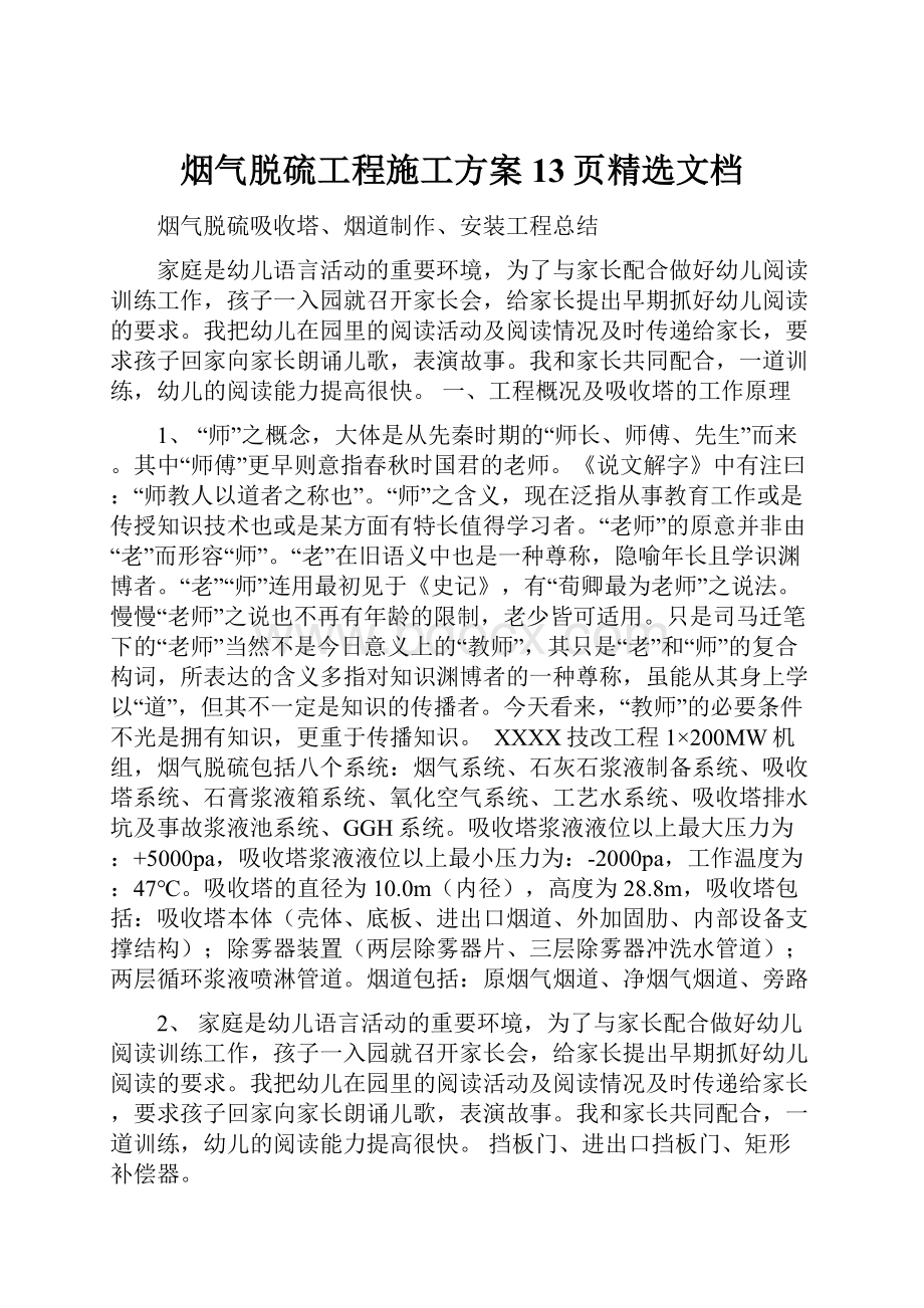 烟气脱硫工程施工方案13页精选文档.docx_第1页