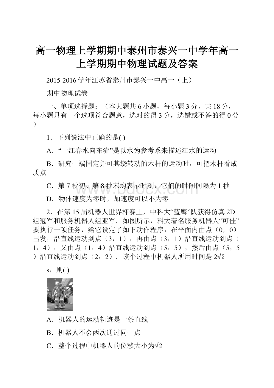 高一物理上学期期中泰州市泰兴一中学年高一上学期期中物理试题及答案.docx_第1页