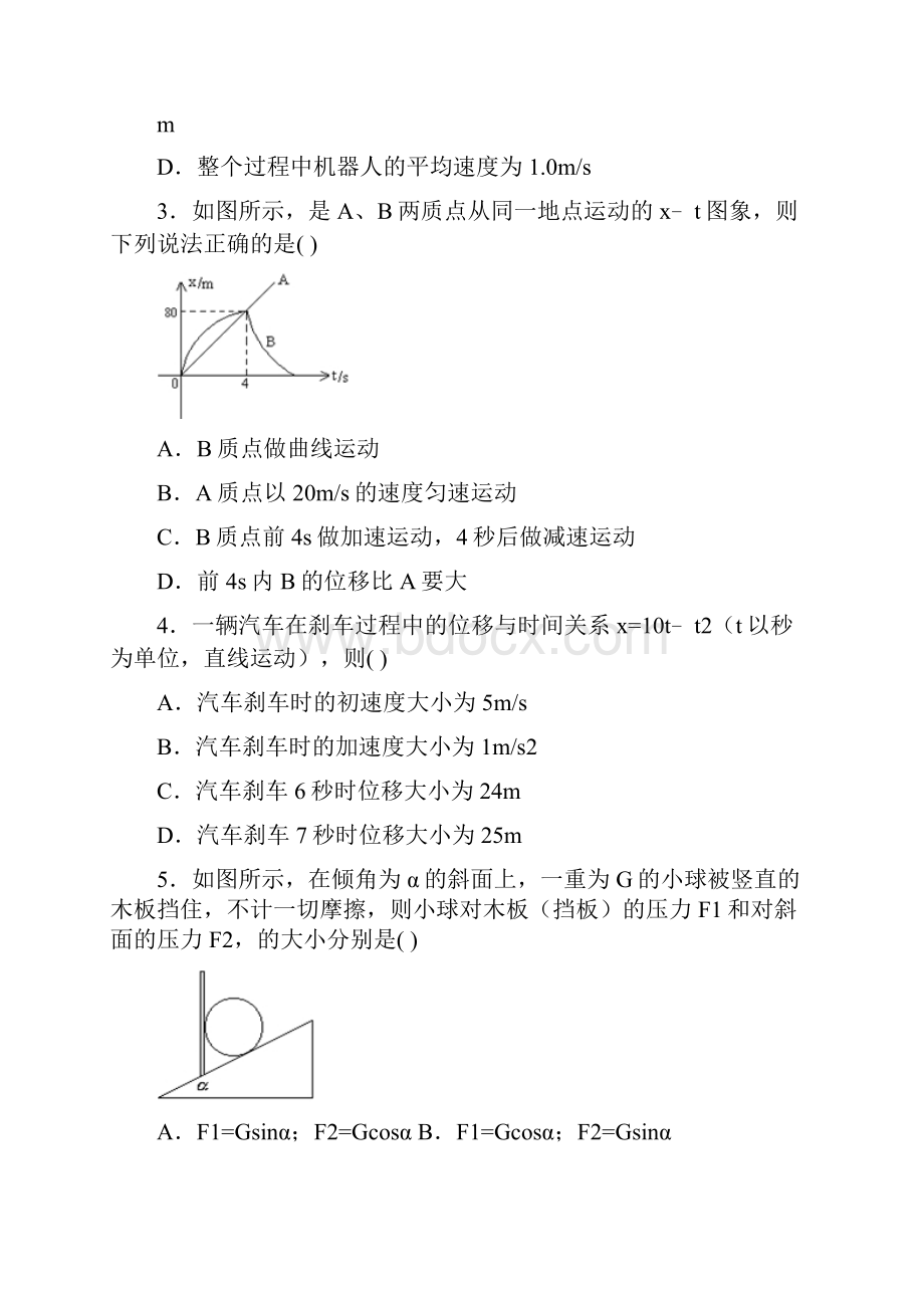 高一物理上学期期中泰州市泰兴一中学年高一上学期期中物理试题及答案.docx_第2页