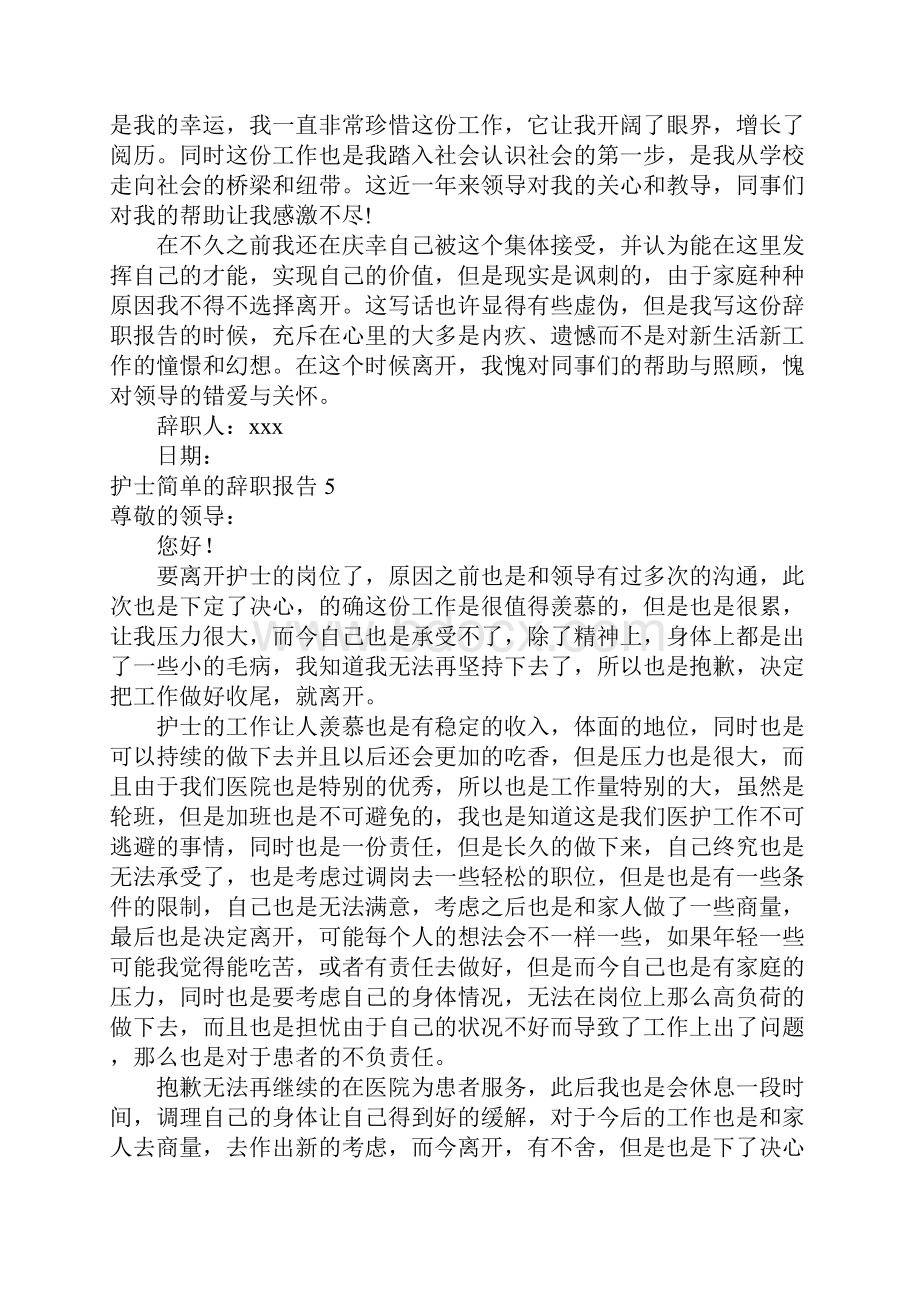 护士简单的辞职报告.docx_第3页